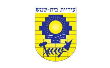 מנעולן בבית שמש
